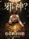 邪神?看看剩余价值