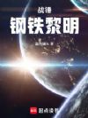 战锤:钢铁黎明